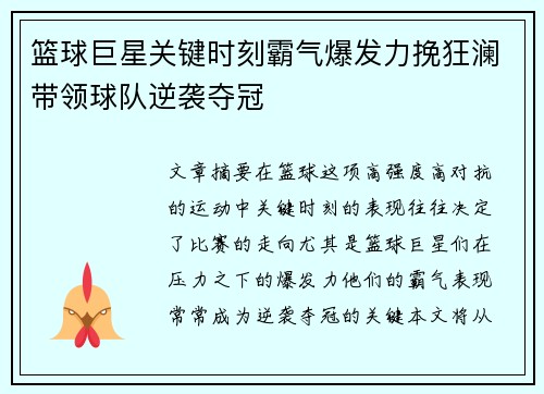 篮球巨星关键时刻霸气爆发力挽狂澜带领球队逆袭夺冠