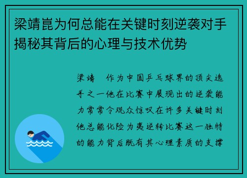 梁靖崑为何总能在关键时刻逆袭对手揭秘其背后的心理与技术优势