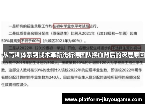 从青训体系到战术革新浅析德国队换血背后的深层原因